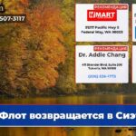 Флот возвращается в Сиэтл!