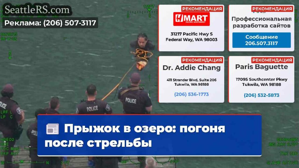Прыжок в озеро: погоня после стрельбы