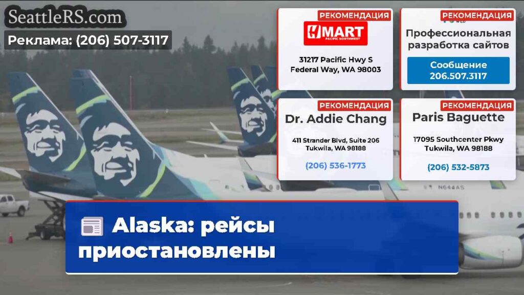 Alaska: рейсы приостановлены