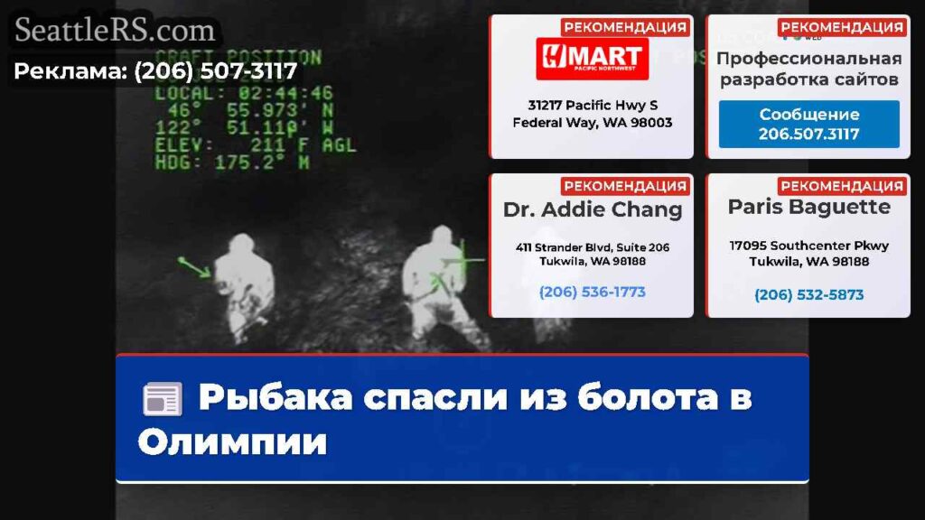 Рыбака спасли из болота в Олимпии