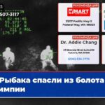 Рыбака спасли из болота в Олимпии