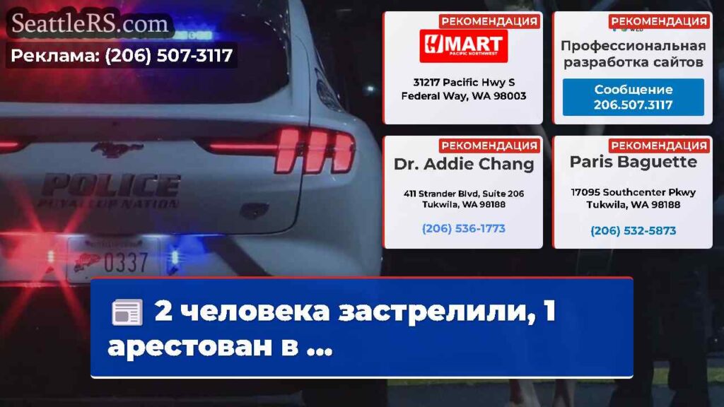 2 человека застрелили, 1 арестован в ...