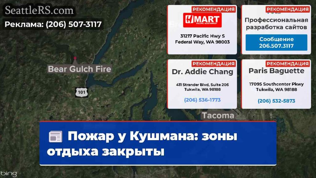 Пожар у Кушмана: зоны отдыха закрыты