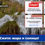 Сиэтл жара и солнце!