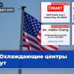 Охлаждающие центры ждут