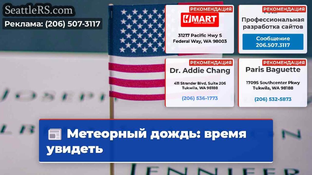 Метеорный дождь: время увидеть