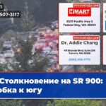 Столкновение на SR 900 пробка к югу