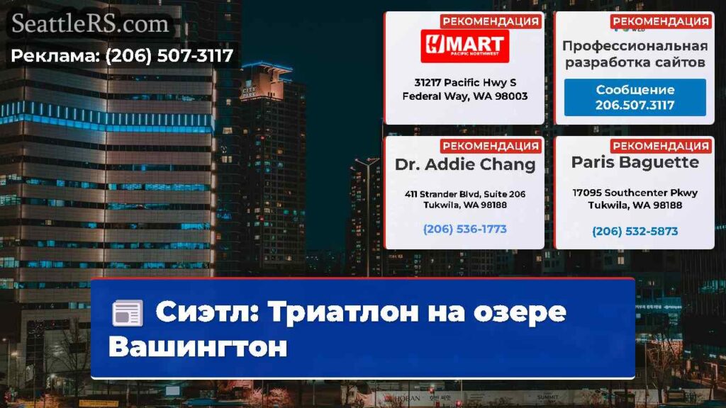 Сиэтл: Триатлон на озере Вашингтон