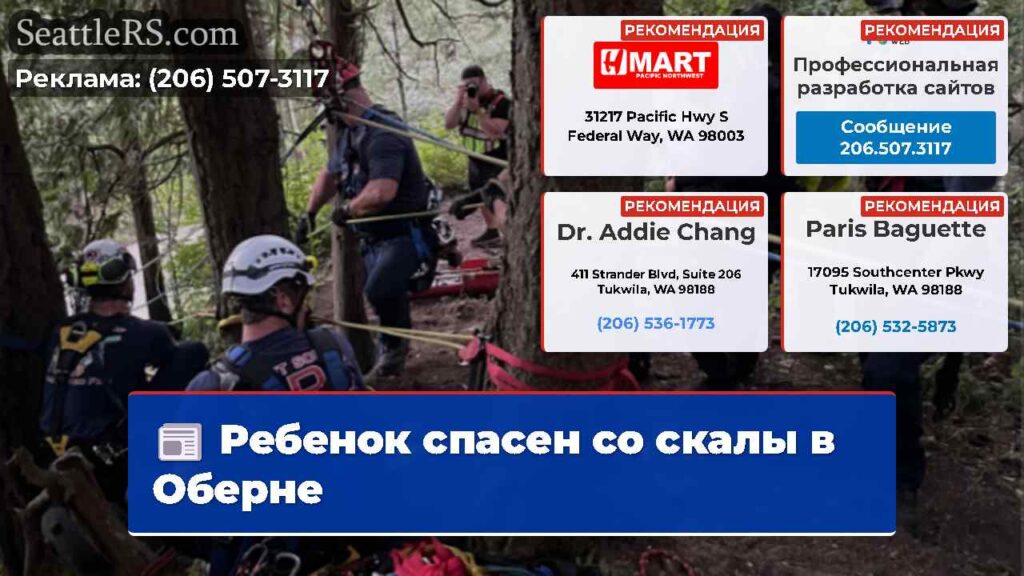 Ребенок спасен со скалы в Оберне