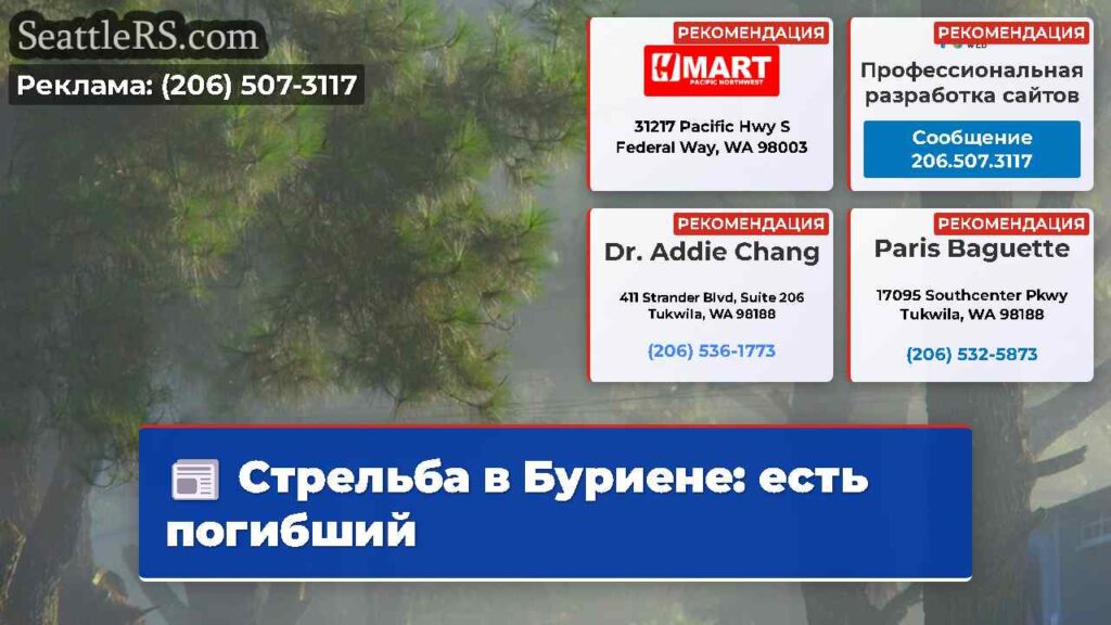 Стрельба в Буриене: есть погибший