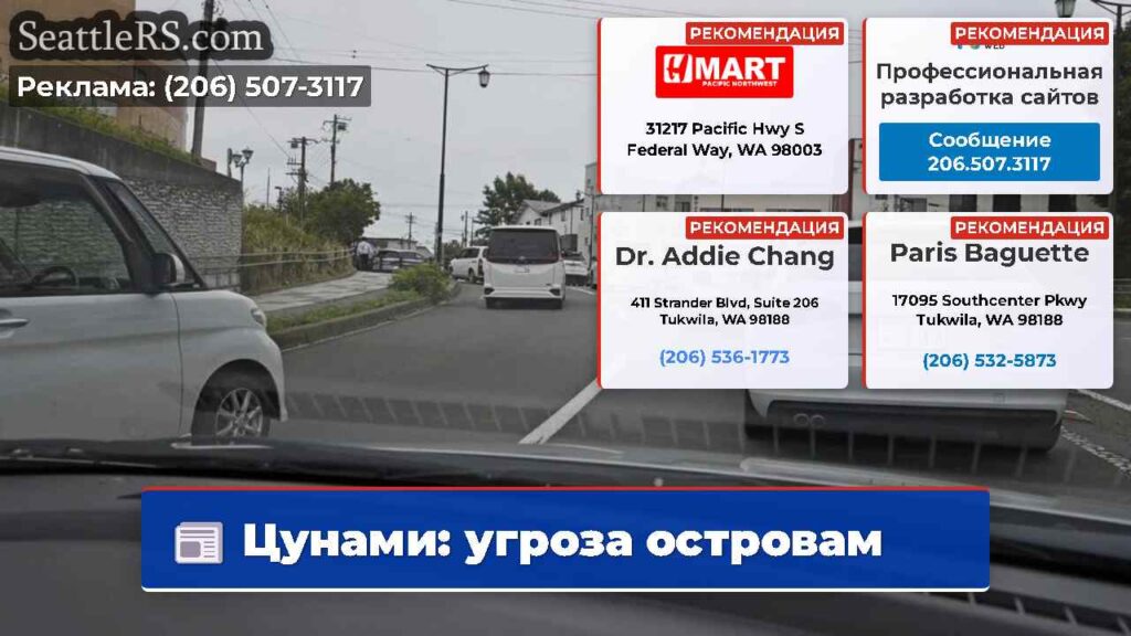 Цунами: угроза островам