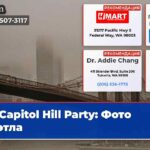 Capitol Hill Party Фото Сиэтла
