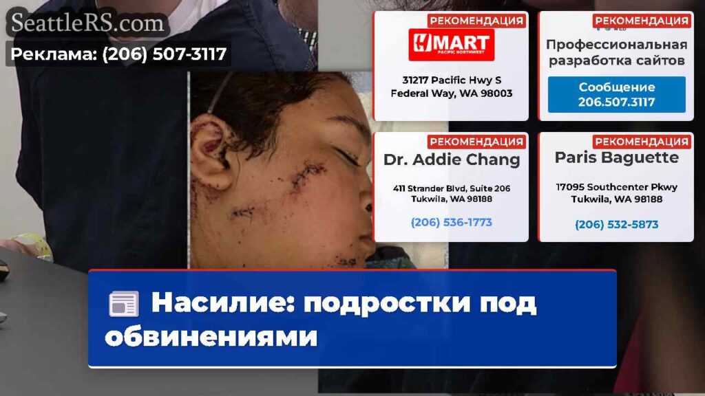 Насилие: подростки под обвинениями