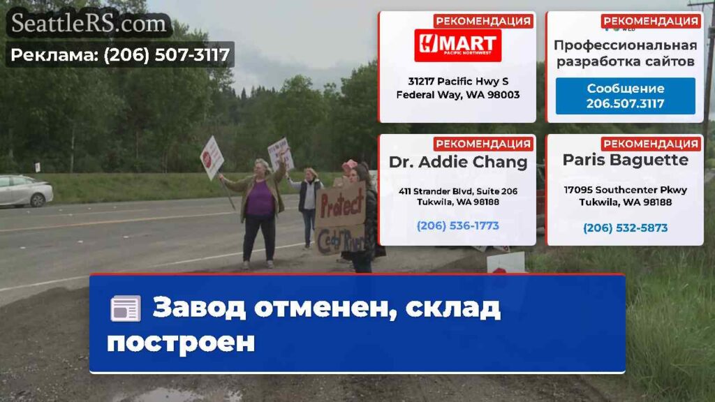 Завод отменен, склад построен