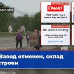 Завод отменен склад построен