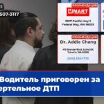 Водитель приговорен за смертельное ДТП