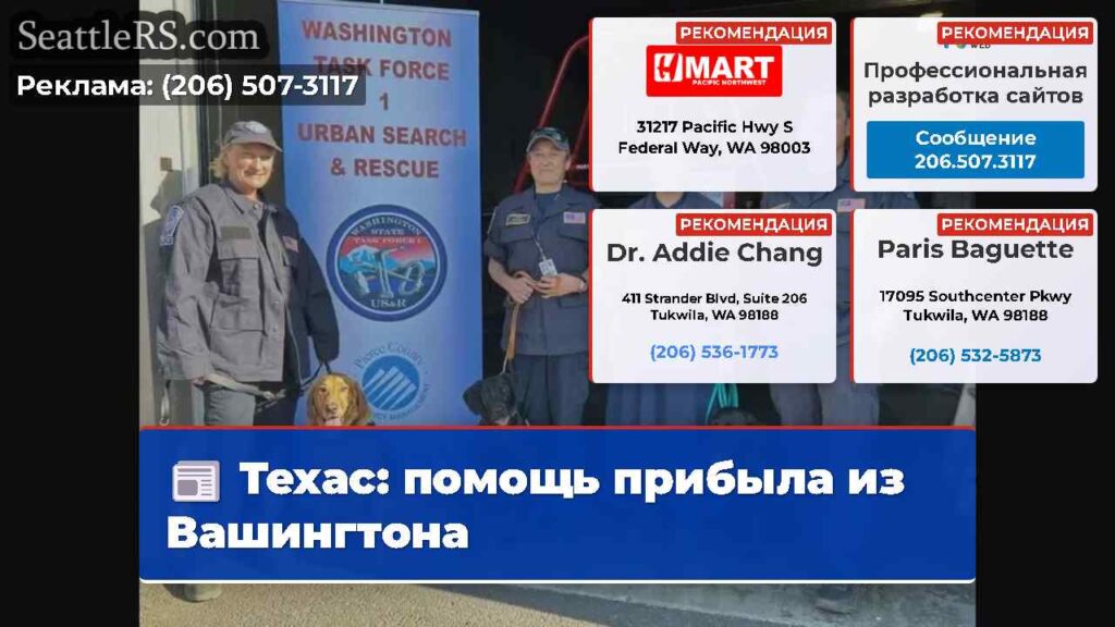 Техас: помощь прибыла из Вашингтона