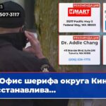 Офис шерифа округа Кинг восстанавлива…