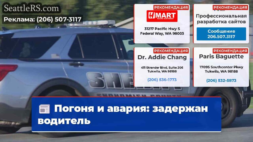 Погоня и авария: задержан водитель