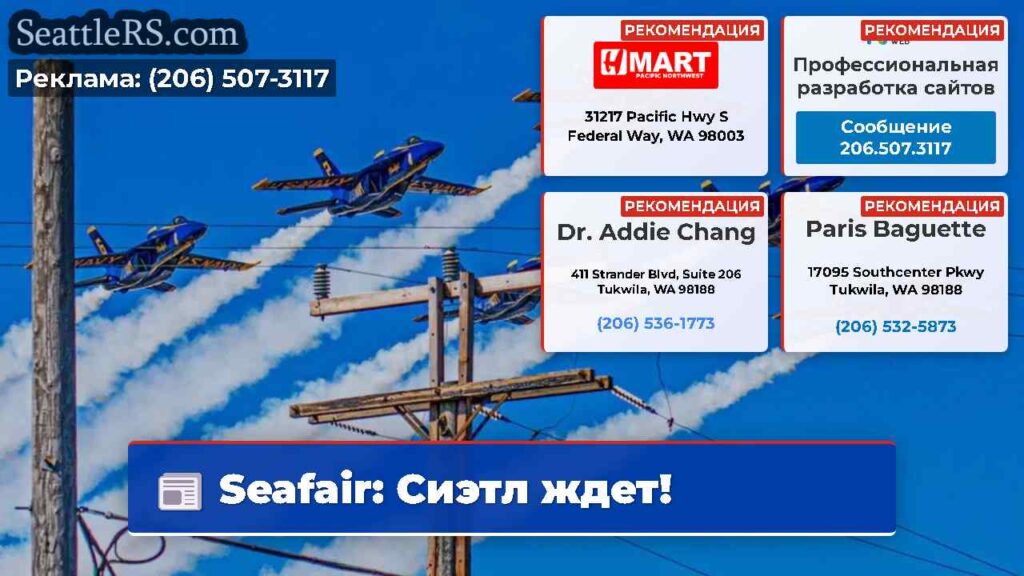 Seafair: Сиэтл ждет!