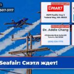 Seafair Сиэтл ждет!