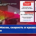 Маски скорость и кража авто