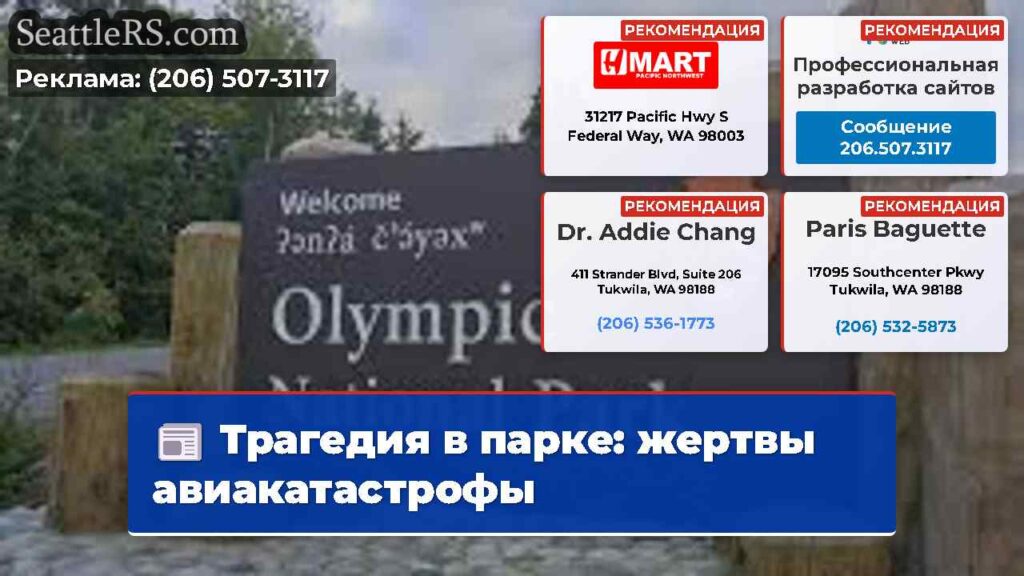 Трагедия в парке: жертвы авиакатастрофы