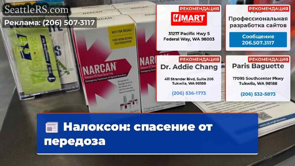 Налоксон: спасение от передоза