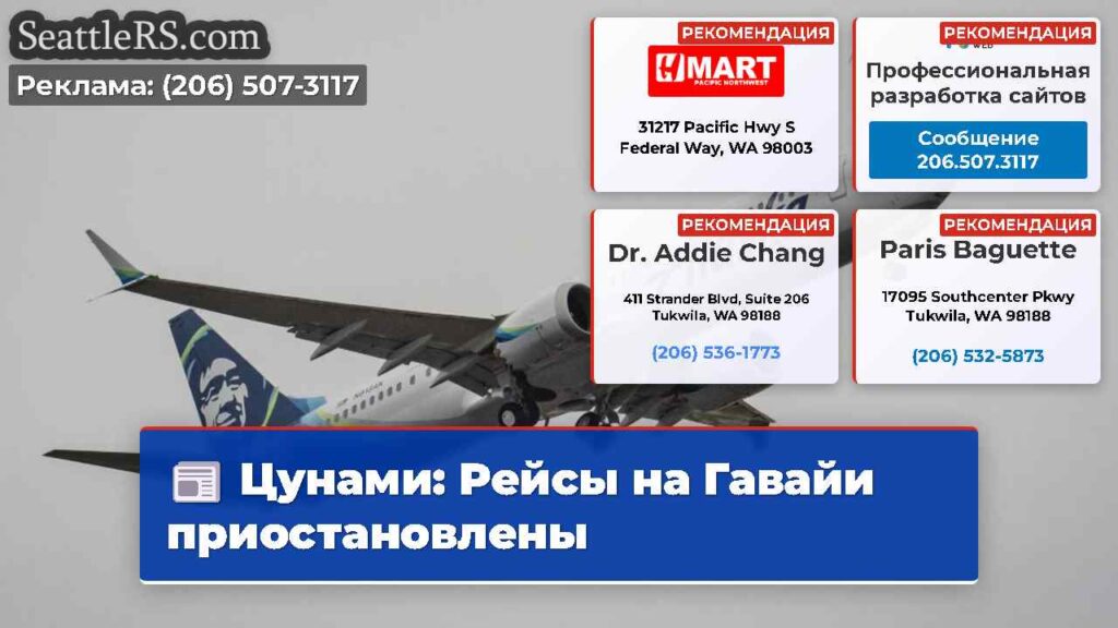 Цунами: Рейсы на Гавайи приостановлены