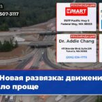 Новая развязка движение стало проще