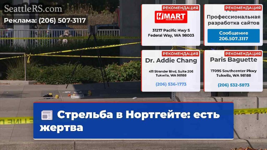 Стрельба в Нортгейте: есть жертва