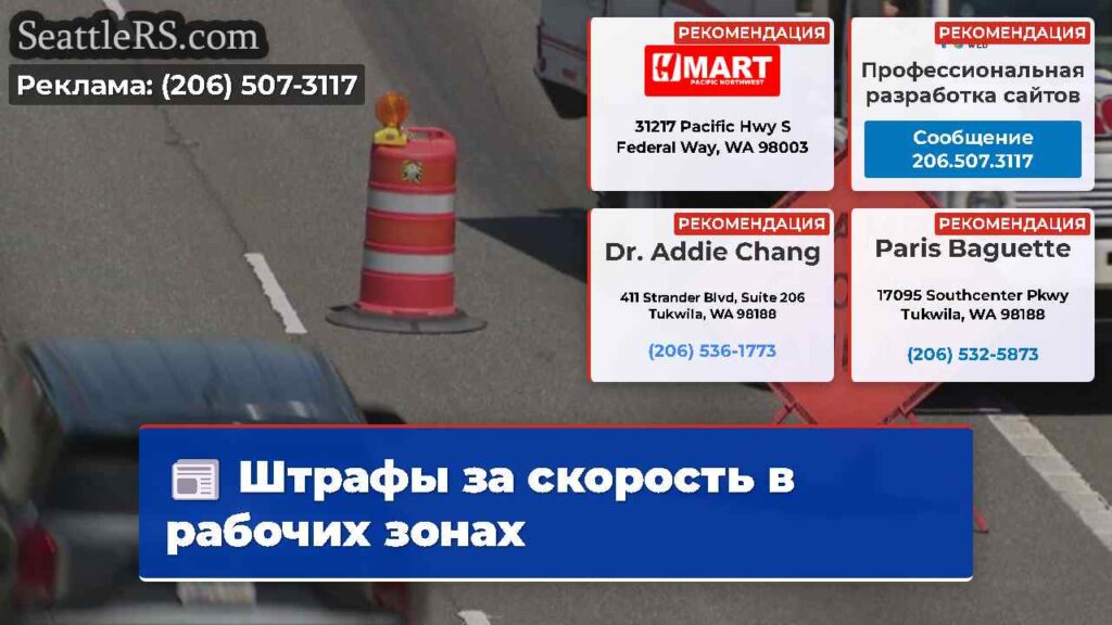 Штрафы за скорость в рабочих зонах