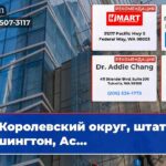Королевский округ штат Вашингтон Ас…