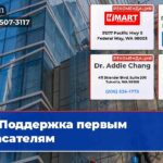 Поддержка первым спасателям