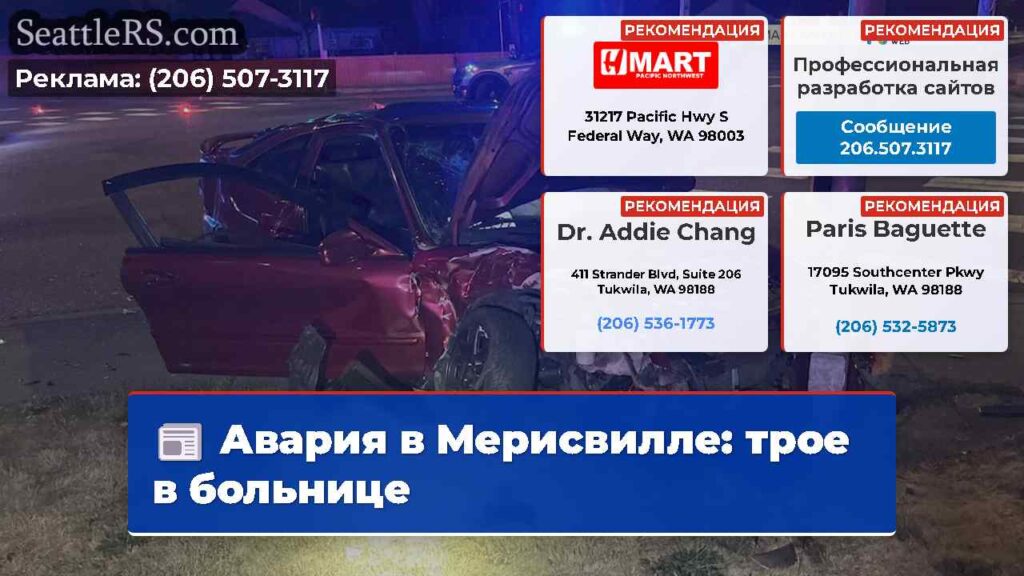 Авария в Мерисвилле: трое в больнице