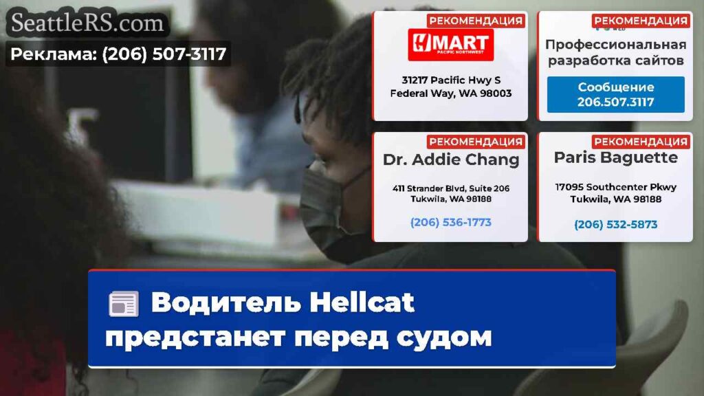 Водитель Hellcat предстанет перед судом