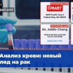 Анализ крови новый взгляд на рак