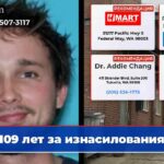 109 лет за изнасилования