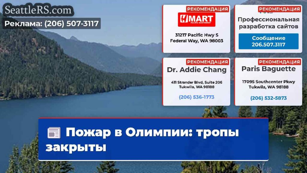 Пожар в Олимпии: тропы закрыты