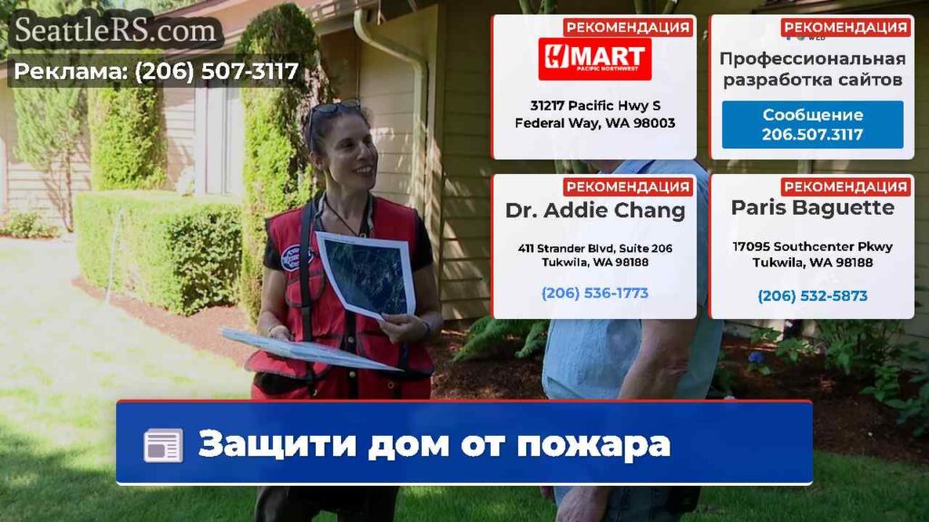 Защити дом от пожара
