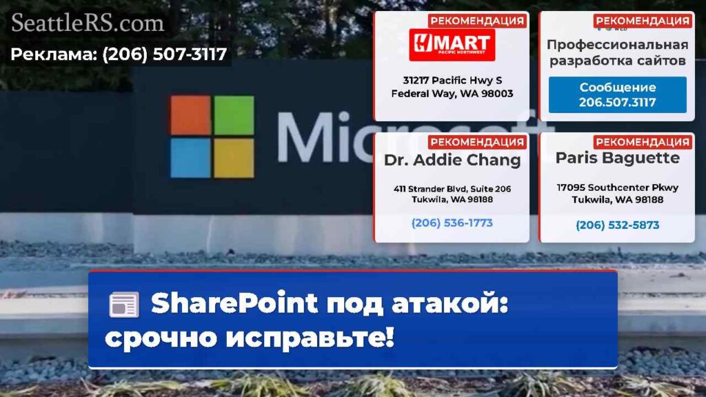 SharePoint под атакой: срочно исправьте!