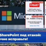 SharePoint под атакой срочно исправьте!
