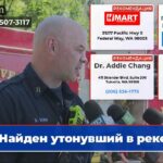 Найден утонувший в реке
