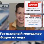 Театральный менеджер свободен из льда