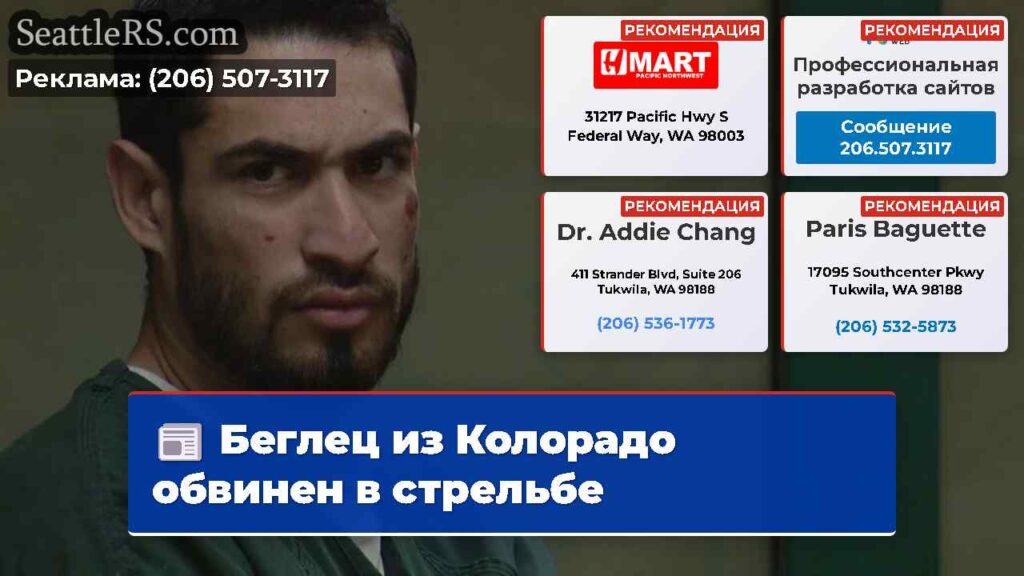 Беглец из Колорадо обвинен в стрельбе