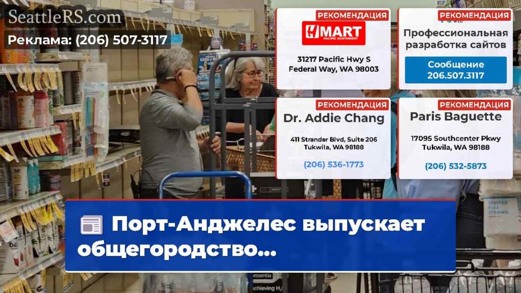 Порт-Анджелес выпускает общегородство...