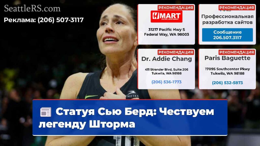 Статуя Сью Берд: Чествуем легенду Шторма