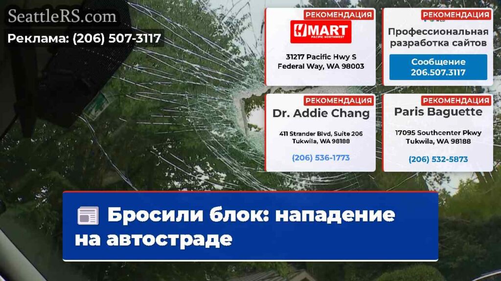 Бросили блок: нападение на автостраде