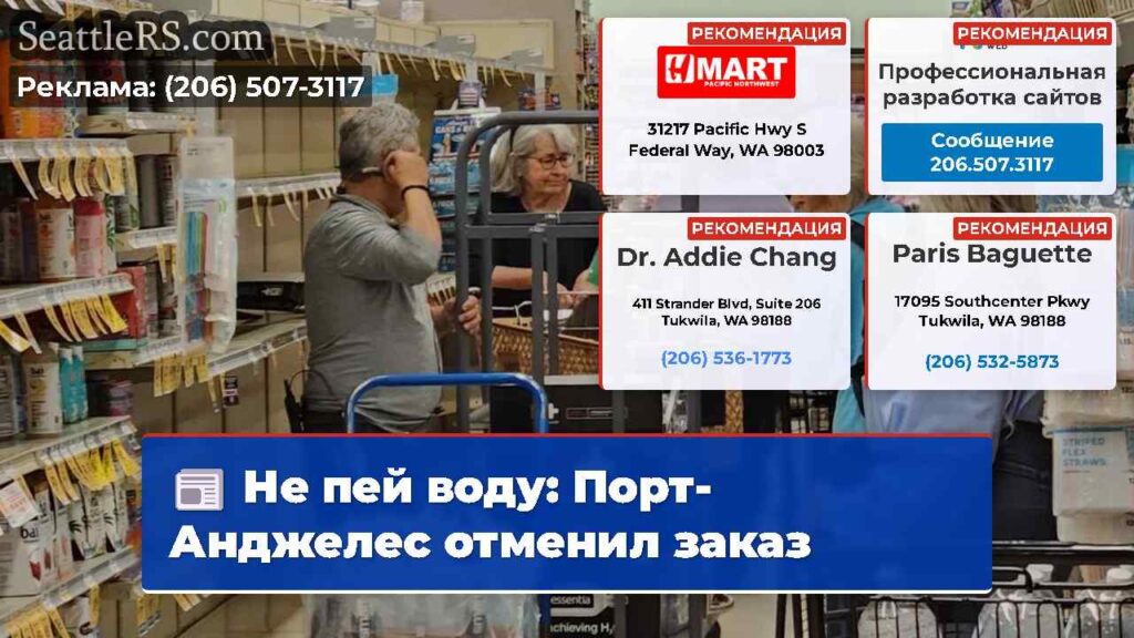Не пей воду: Порт-Анджелес отменил заказ