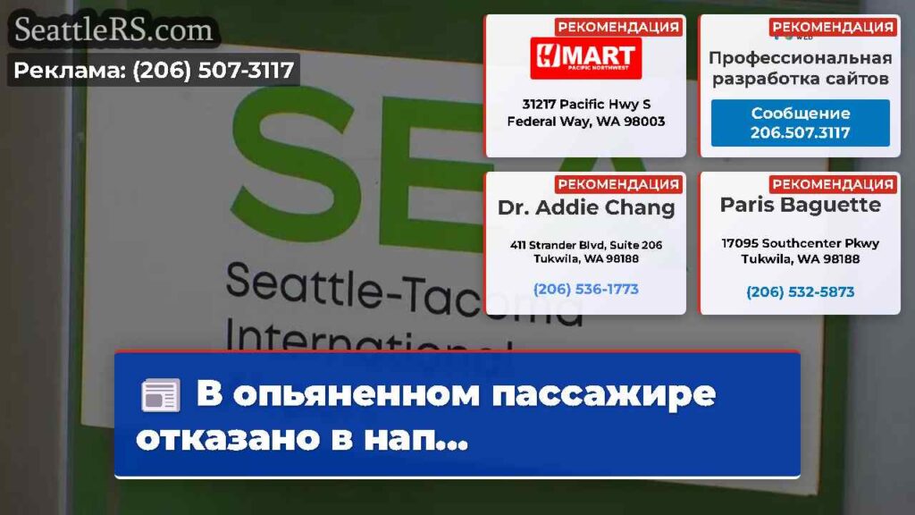 В опьяненном пассажире отказано в нап...